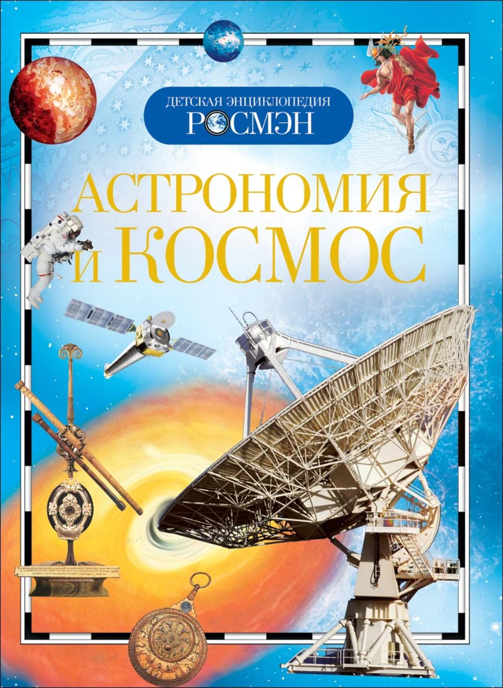 Astronomiia i kosmos. (in Russian) Books