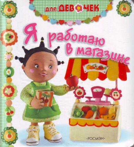 Ia rabotaiu v magazine in Russian Books