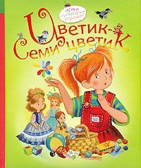 Product Image: Tsvetik-semitsvetik