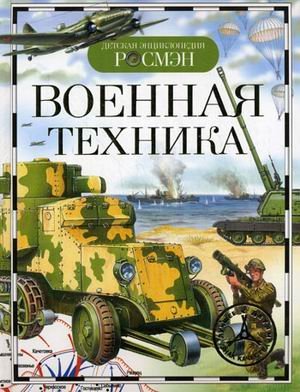 Product Image: Voennaya tehnika
