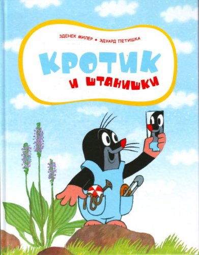 Krotik i shtanishki Books