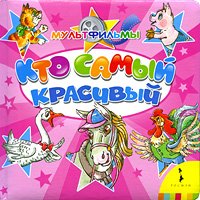 Kto samyy krasivyy Books