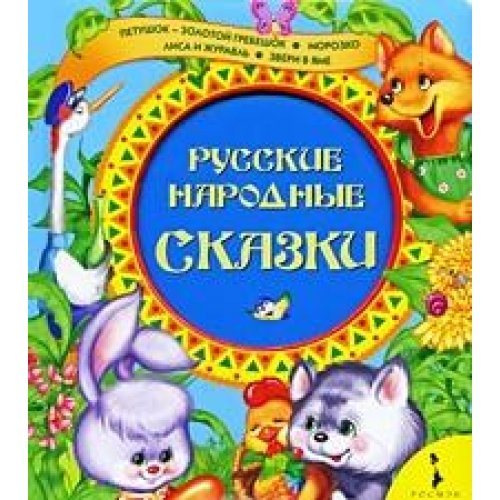 Rus narod fairy tales Cock golden comb etc Rus nar Books