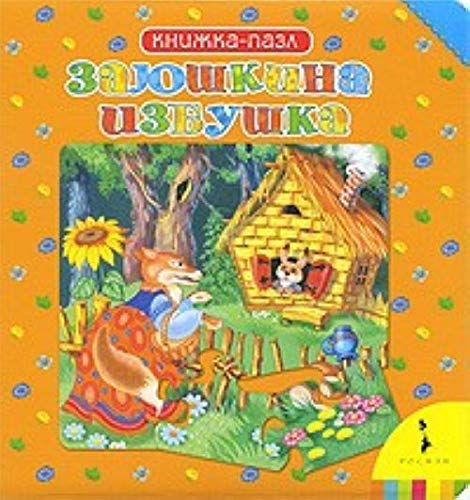 Zayushkina izbushka. Knizhka-pazl Books