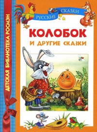 Kolobok i drugie skazki Books
