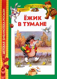 Product Image: Ezhik v tumane