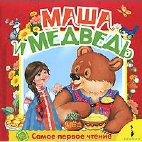 Product Image: Masha i medved