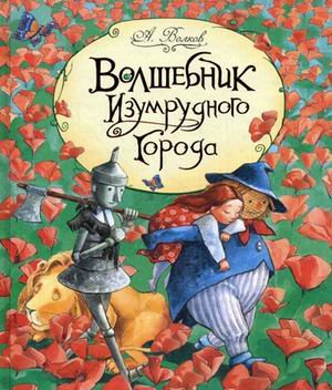 Volshebnik Izumrudnogo goroda Books