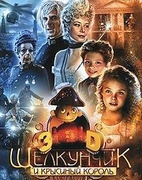Schelkunchik i Krysinyy Korol Books