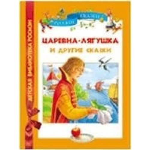 Carewna-lagushka i drugiye skaski Books