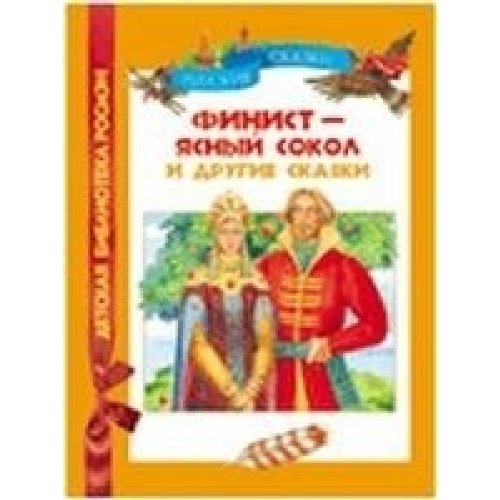 Finist iasnyi sokol i drugie skazki in Russian Books