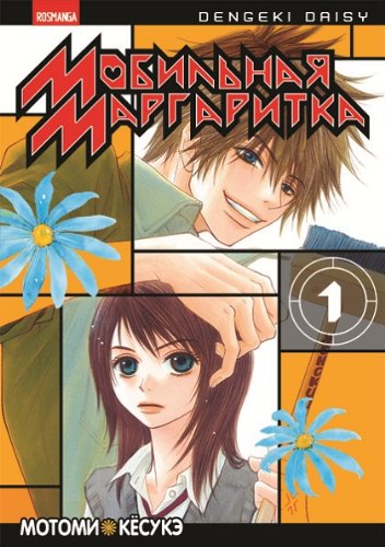 Mobilnaya margaritka. Tom 1 Books