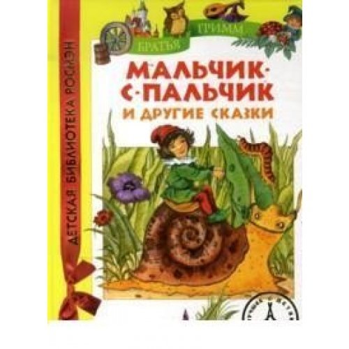 Malchik-s-palchik i drugie skazki book