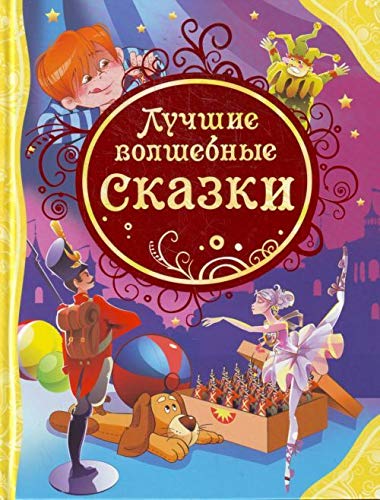 Luchshie volshebnye skazki Books