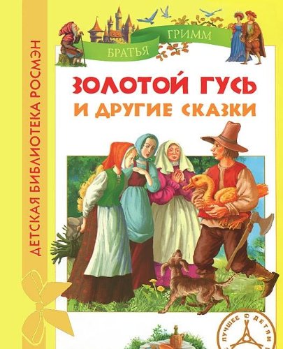 Zolotoy gus i drugie skazki Books
