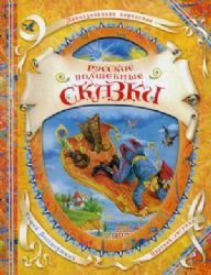 Russkiye wolshebniye skaski Books