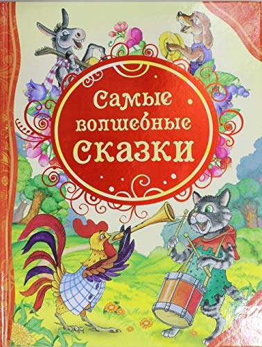 Samye volshebnye skazki Books