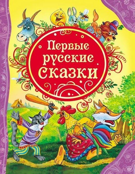 Perwiye russkiye skaski (WLS) Books