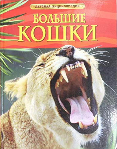 Product Image: Bolshie koshki