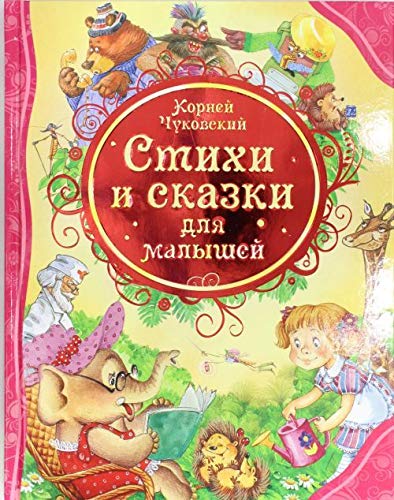 Stihi i skazki dlja malyshej Books