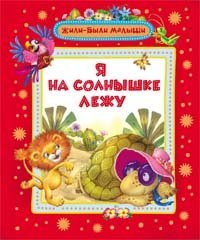 Product Image: Ya na solnyshke lezhu