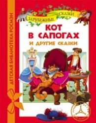 Kot v sapogah i drugie skazki Books