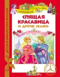 Spyaschaya krasavitsa i drugie skazki Books