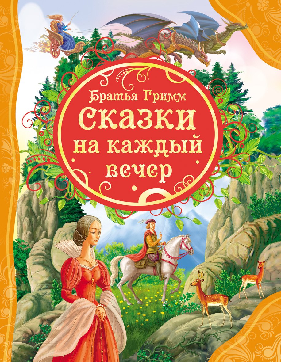Skazki na kazhdyj vecher Books