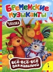Product Image: Bremenskie muzykanty