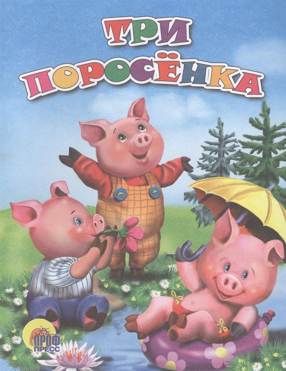 Tri porosenka Books
