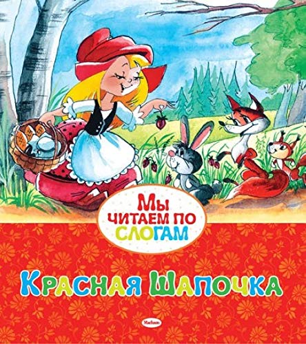 Krasnaya Shapochka Books