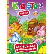 Product Image: Kto eto? Zagadki