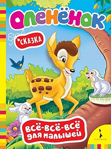 Olenenok. Skazka Books