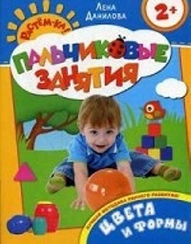 Tsveta i formy. Palchikovye zanyatiya Books