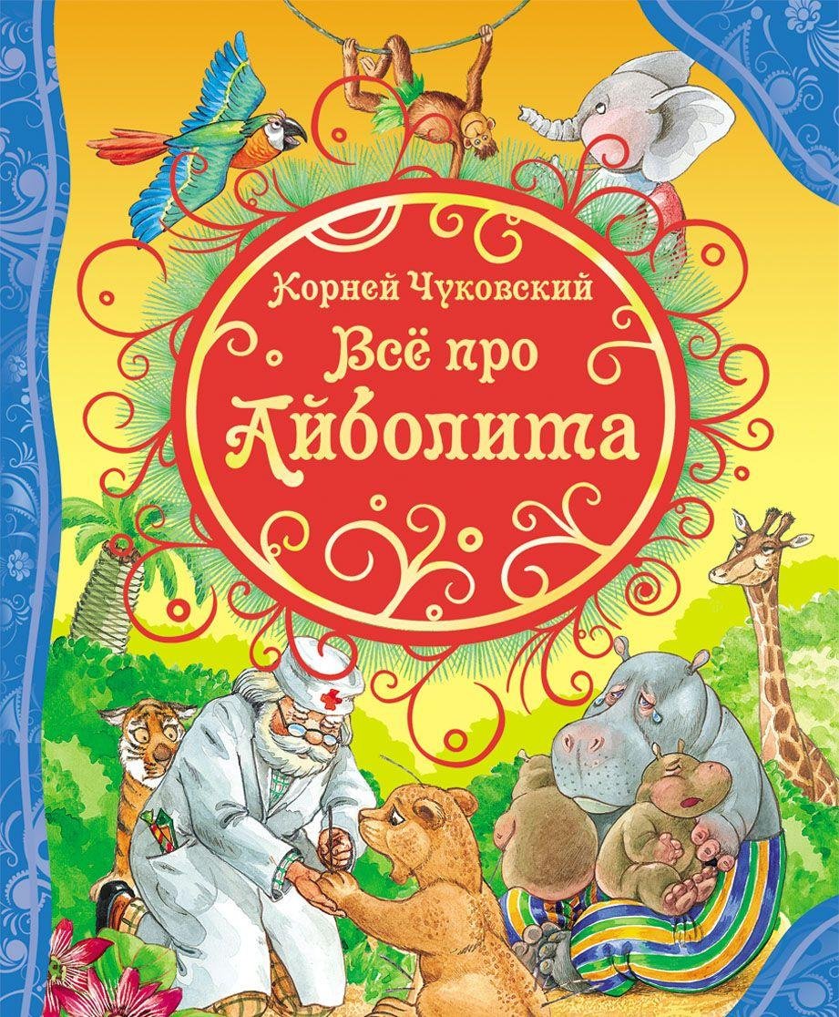 Vse pro Ajbolita Books