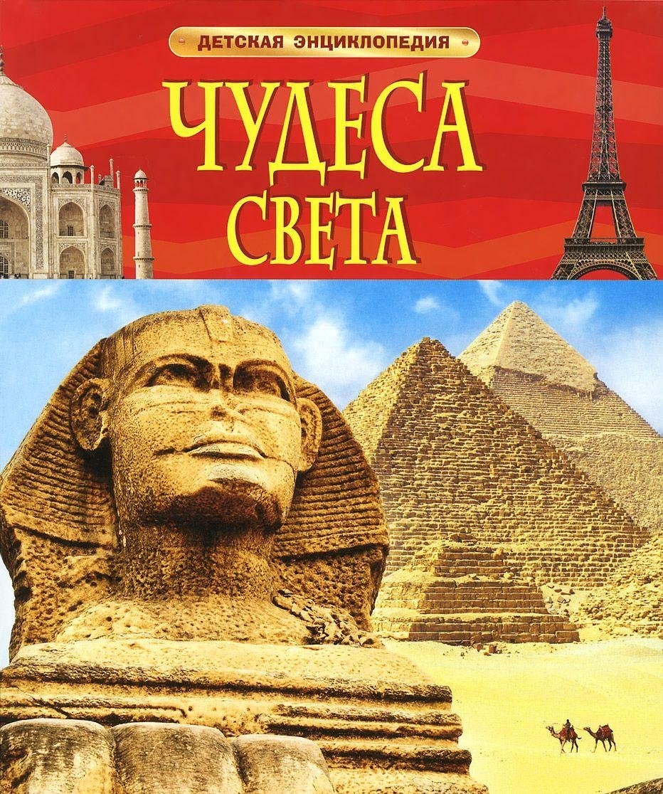 Product Image: Chudesa sveta
