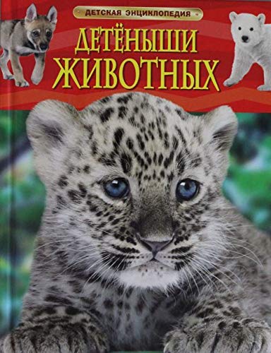 Product Image: Detyonyshi zhivotnyh