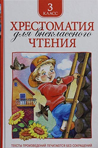 Khrestomatija dlja vneklassnogo chtenija. 3 klass book