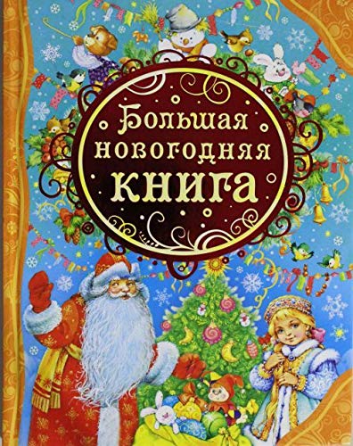 Bolshaya novogodnyaya kniga Books