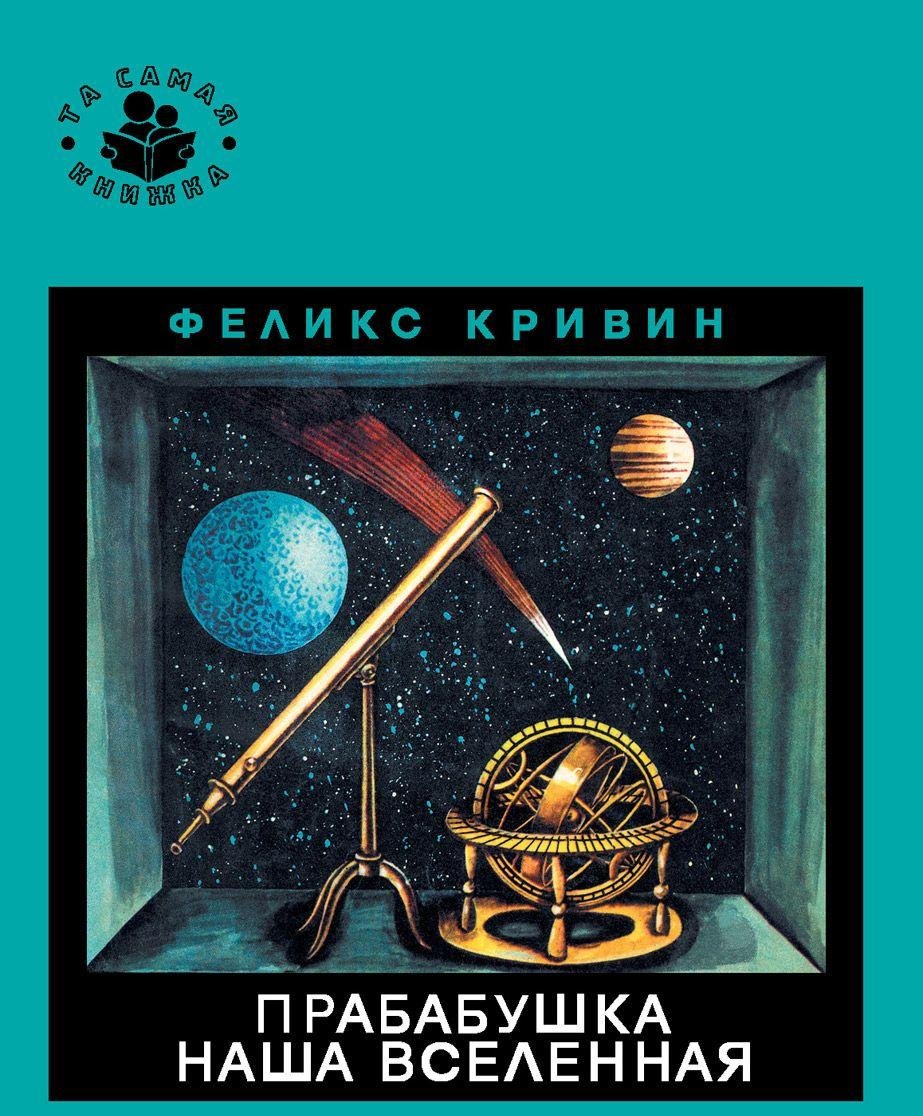 Product Image: Prababushka nasha Vselennaya