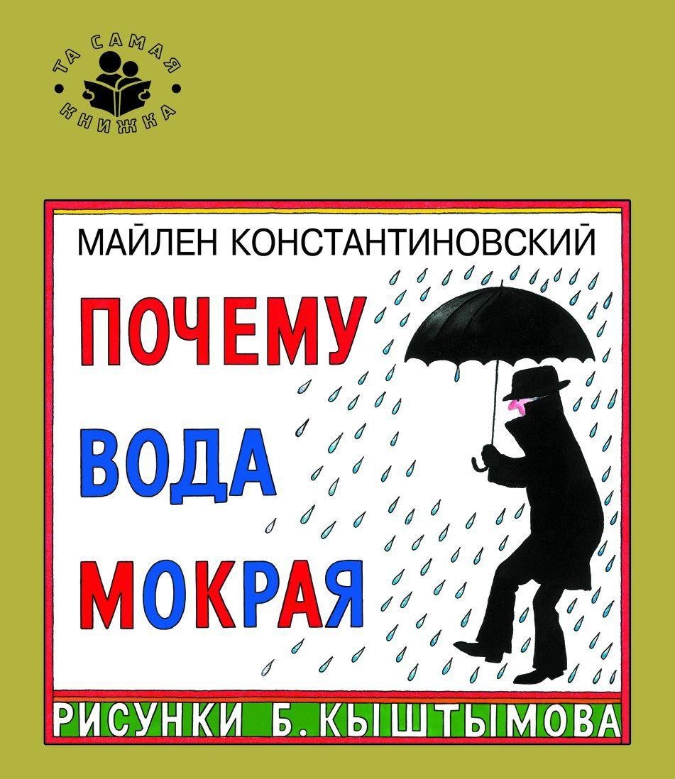 Pochemu voda mokraya? Books