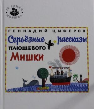 Sereznye rasskazy plyushevogo Mishki Books