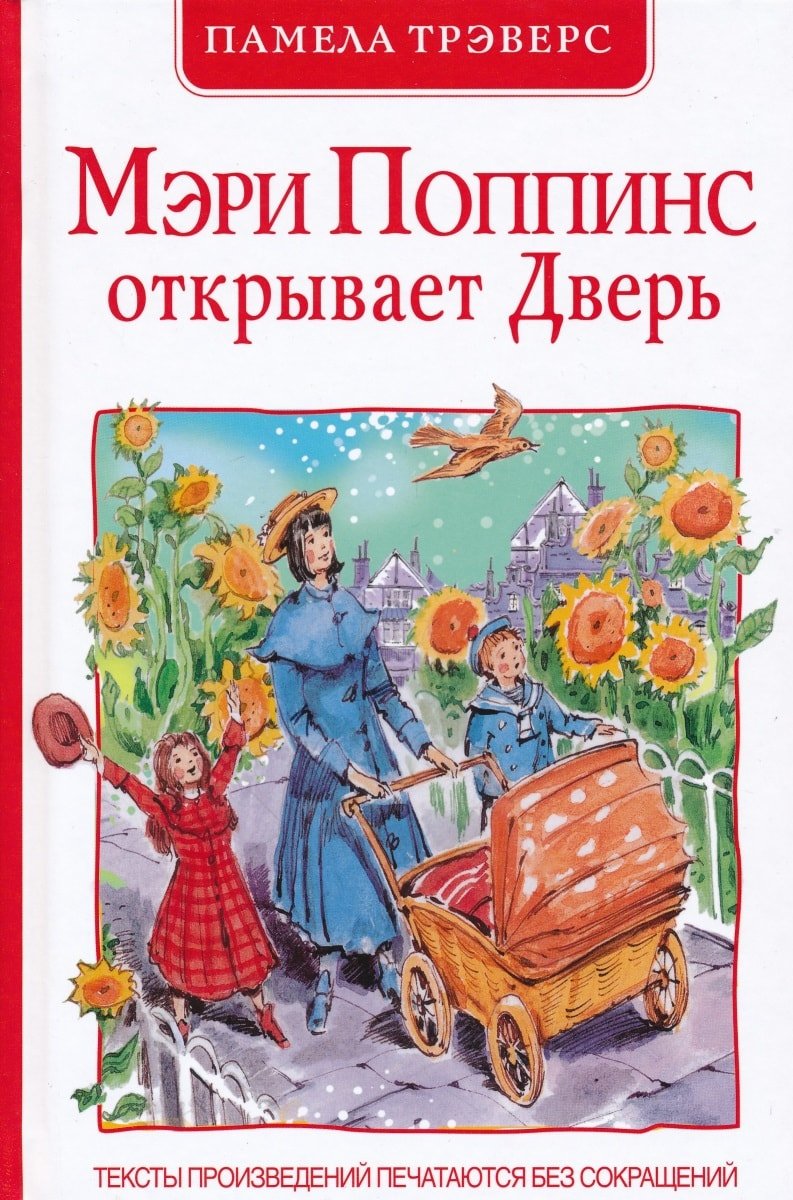Meri Poppins otkryvaet Dver Children's books