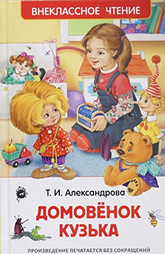Domovenok Kuzja book