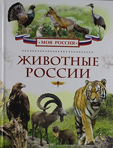 Zhivotnye Rossii Books