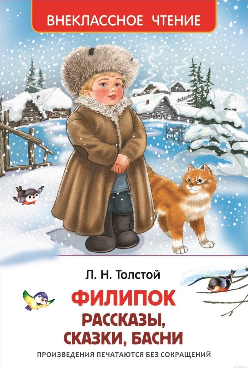 Filipok. Rasskazy, skazki, basni Books