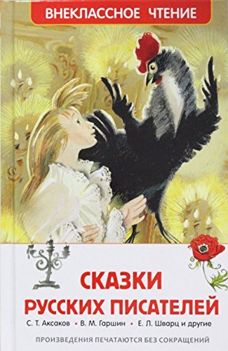 Skazki russkih pisateley Books