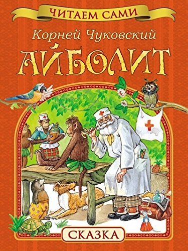 Aybolit. Skazka Books