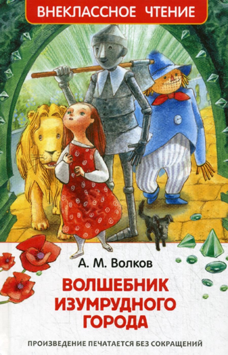 Volshebnik Izumrudnogo goroda Books