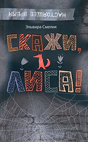 Skazhi, Lisa! Books